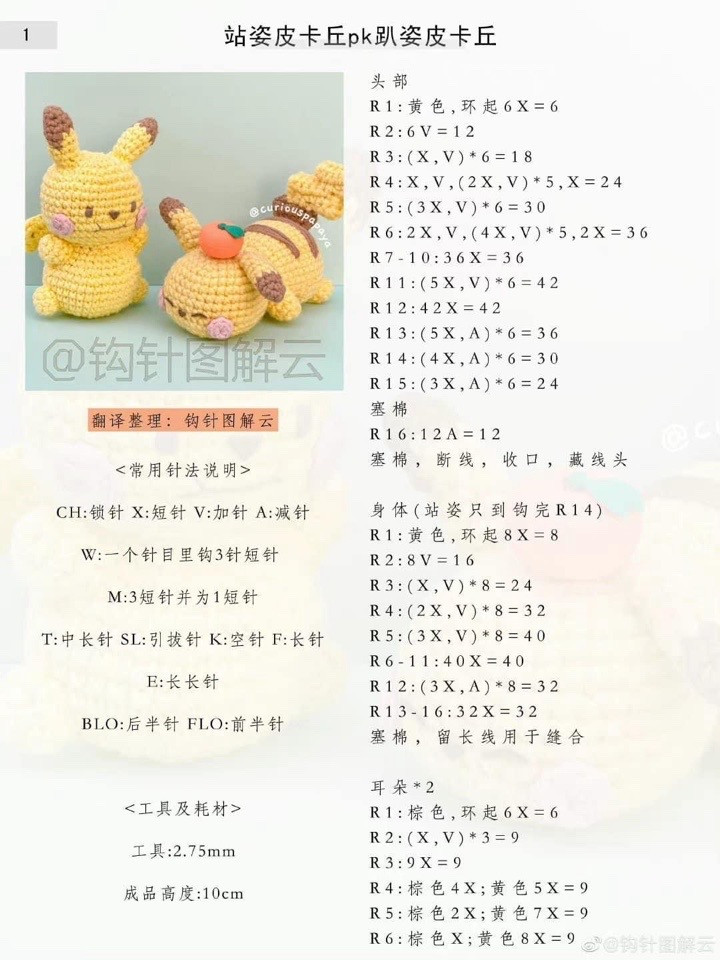 Chart Móc Len Búp bê Pikachu Mochi Dáng Ngủ Dễ Thương
