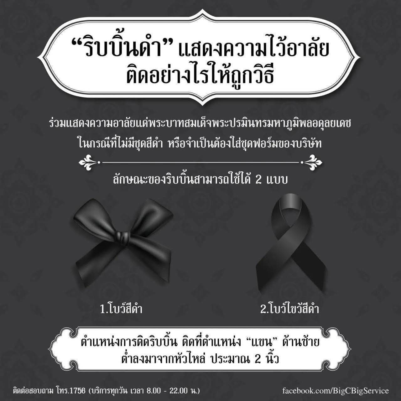 Chart móc len ruy băng và nơ tưởng niệm màu đen