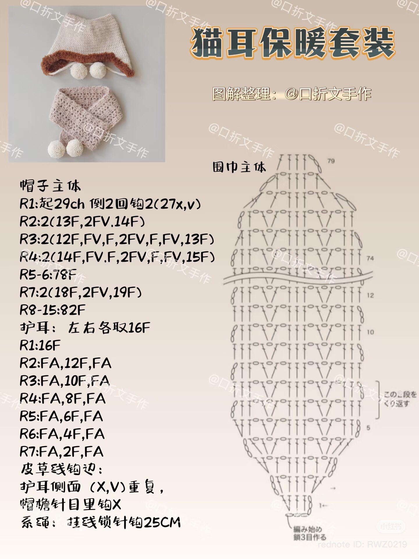 Chart móc mũ len tai mèo và khăn cho bé - Mon st