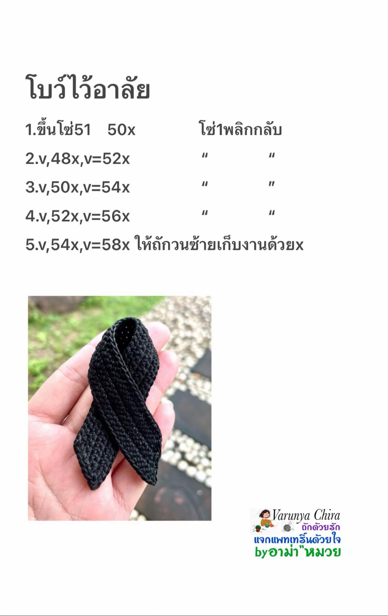 แบบถักโบว์สีดำ - Chart Móc Nơ Len Màu Đen