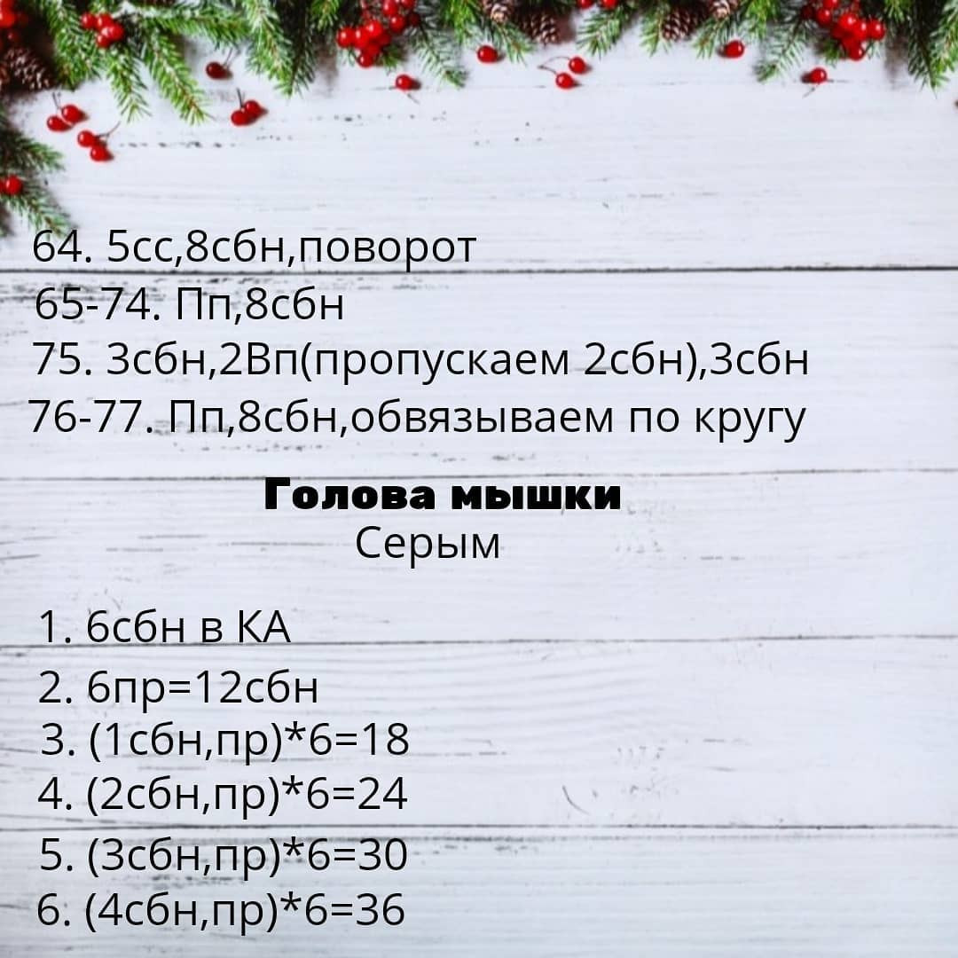 Чехол на кружку Мышка - Бесплатное описание и схема вязания