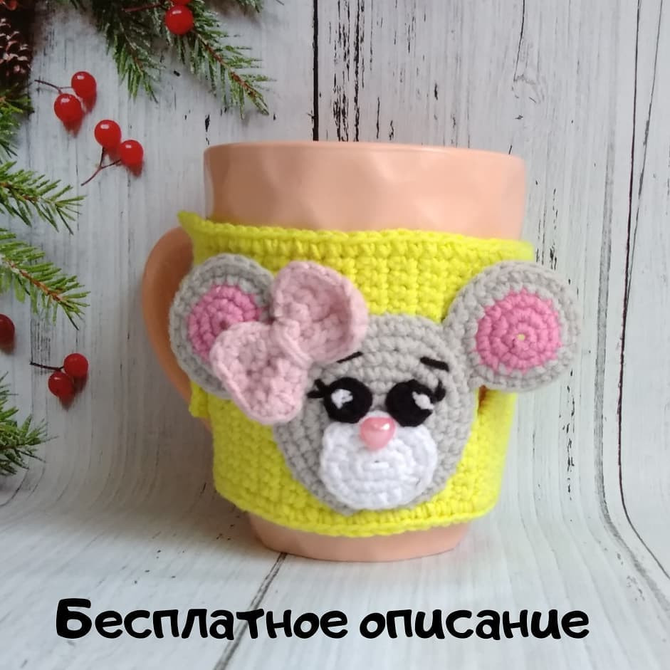 Чехол на кружку Мышка - Бесплатное описание и схема вязания
