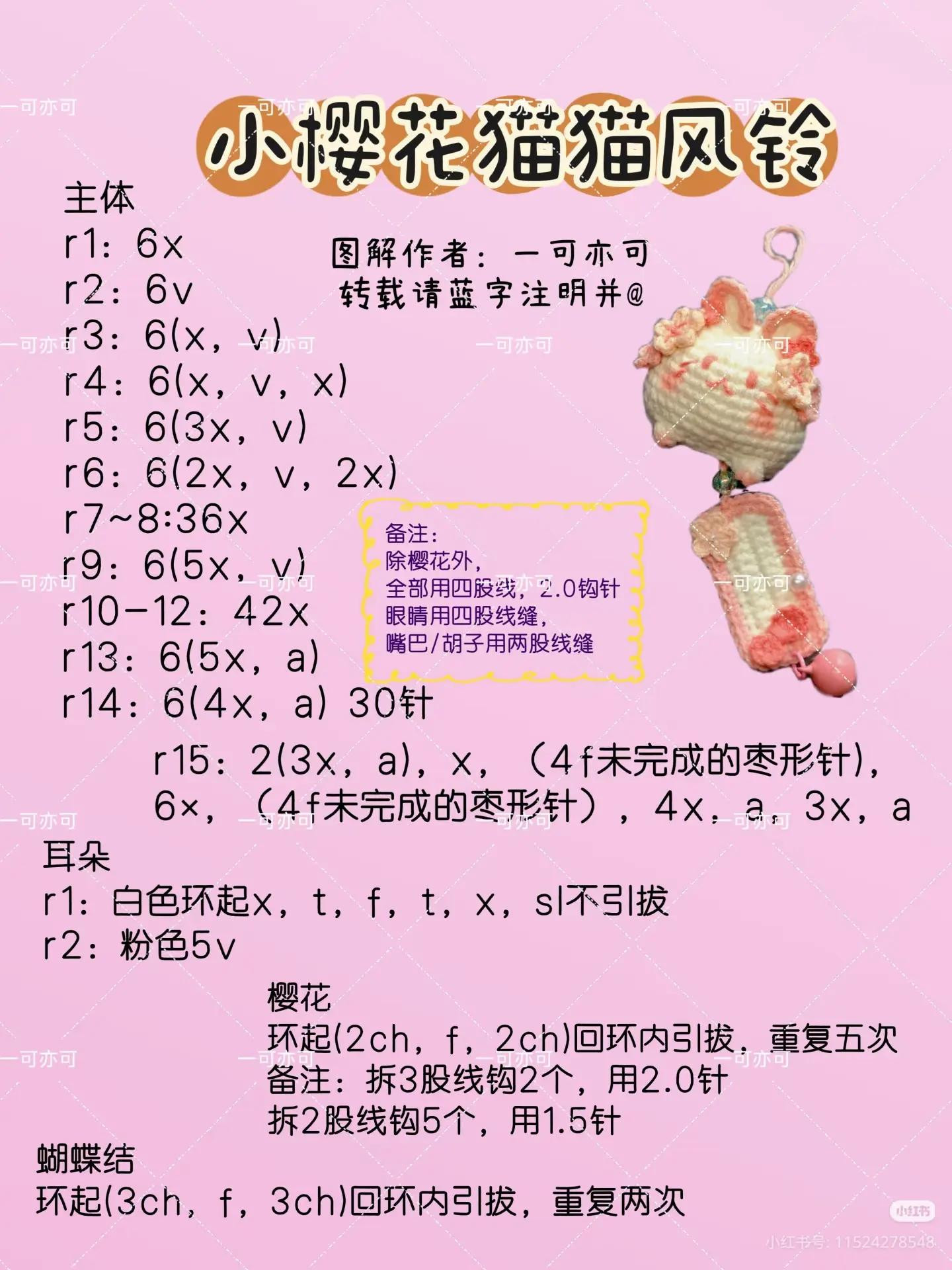 Cherry Blossom Cat Wind Chime Crochet Pattern