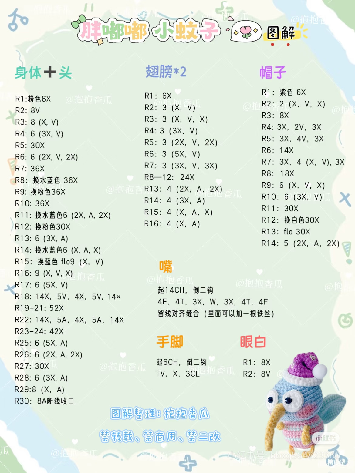 Chibi Mosquito Amigurumi Crochet Pattern