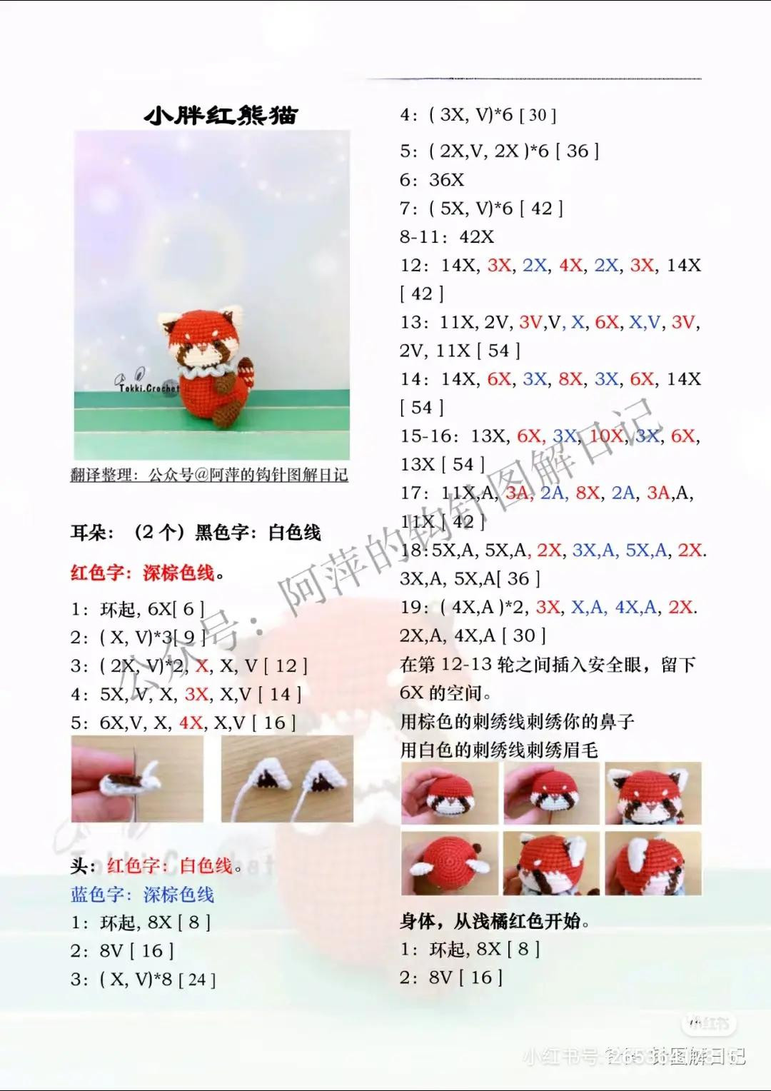 Chibi Red Panda Amigurumi Crochet Pattern with Step-by-Step Instructions