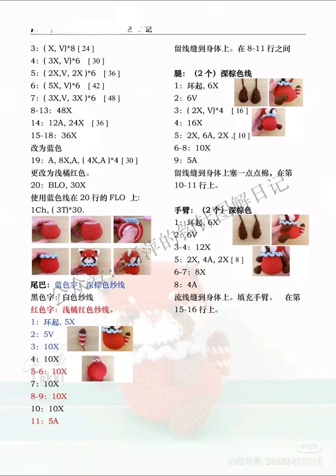 Chibi Red Panda Amigurumi Crochet Pattern with Step-by-Step Instructions