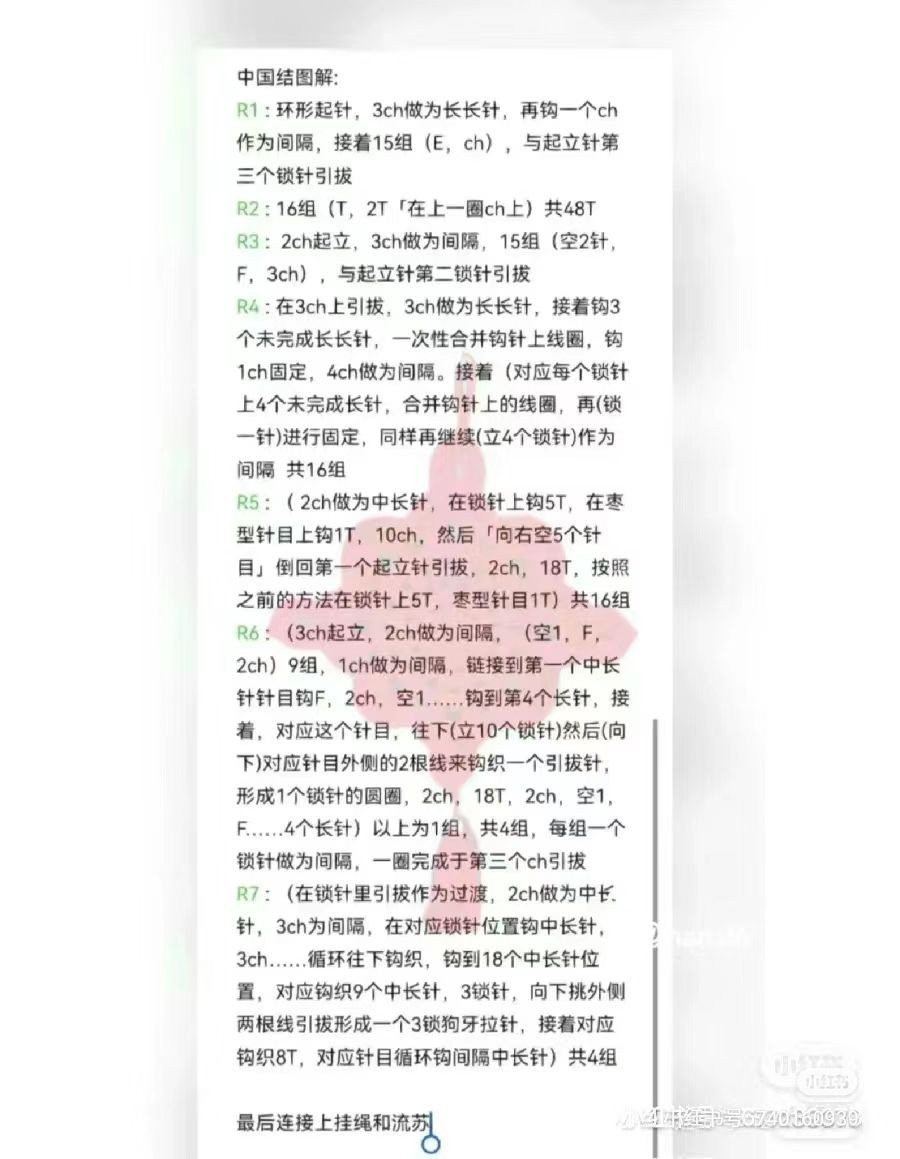 Chinese Knot Crochet Pattern with Lemon Tassel