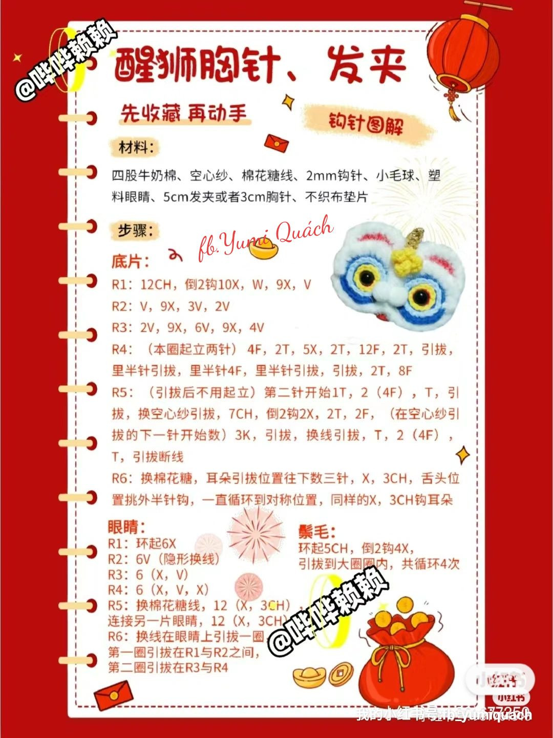 Chinese New Year Lion Dance Crochet Phone Case Pattern