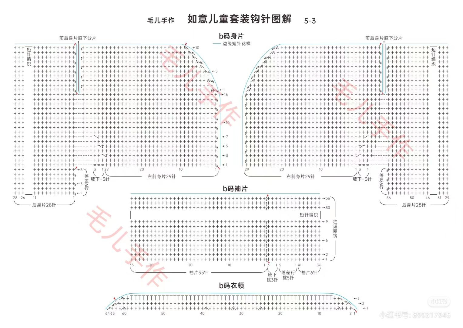 Chinese Style Red Knitted Children's Set Pattern