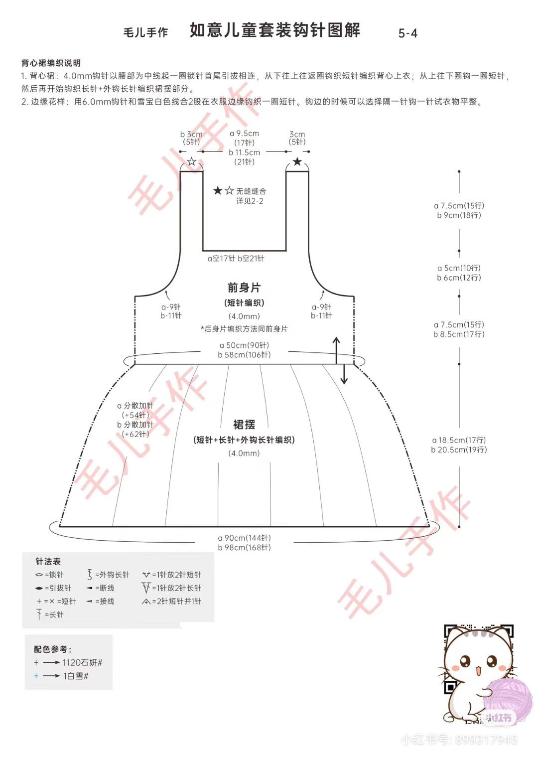 Chinese Style Red Knitted Children's Set Pattern