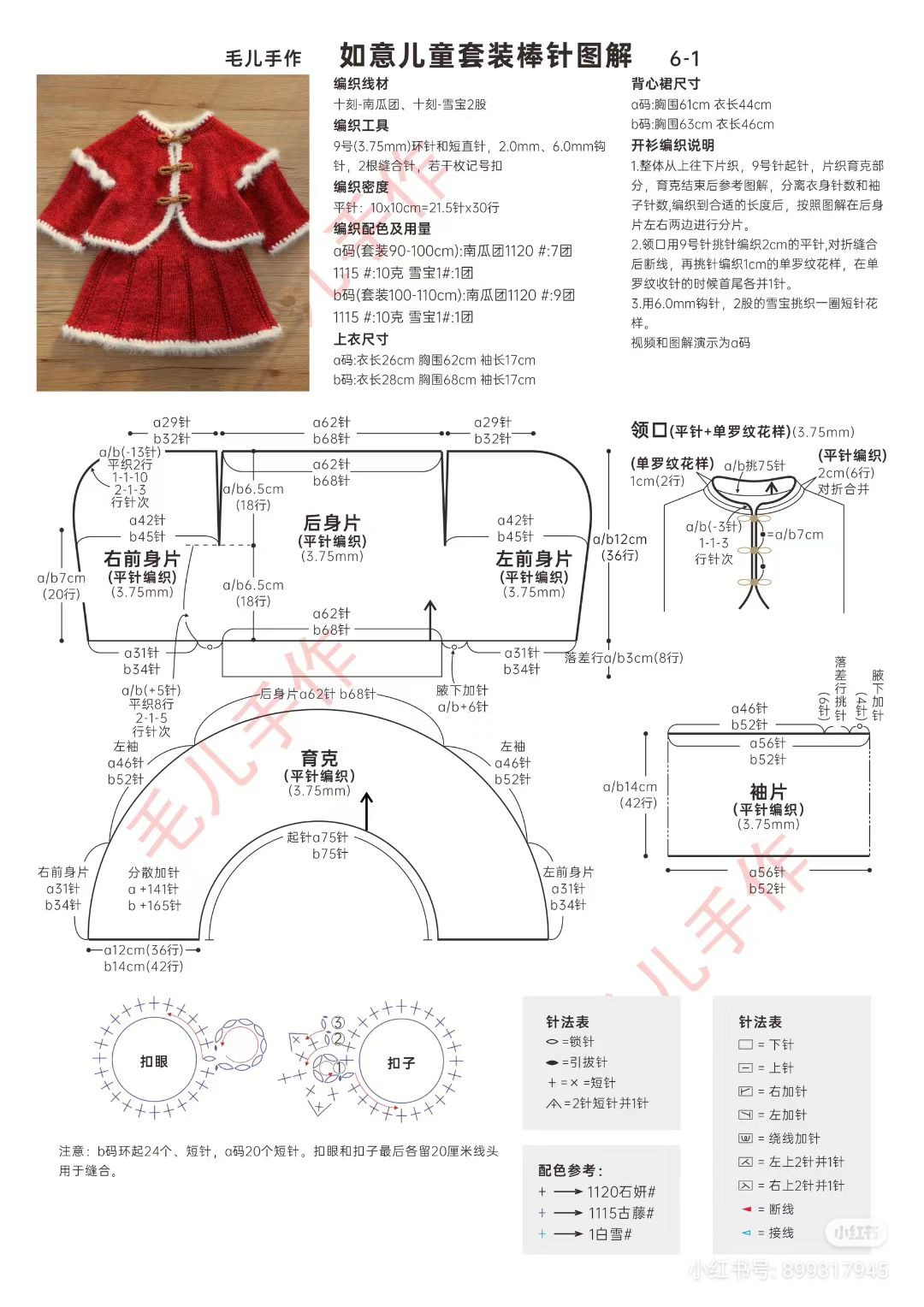 Chinese Style Red Knitted Children's Set Pattern