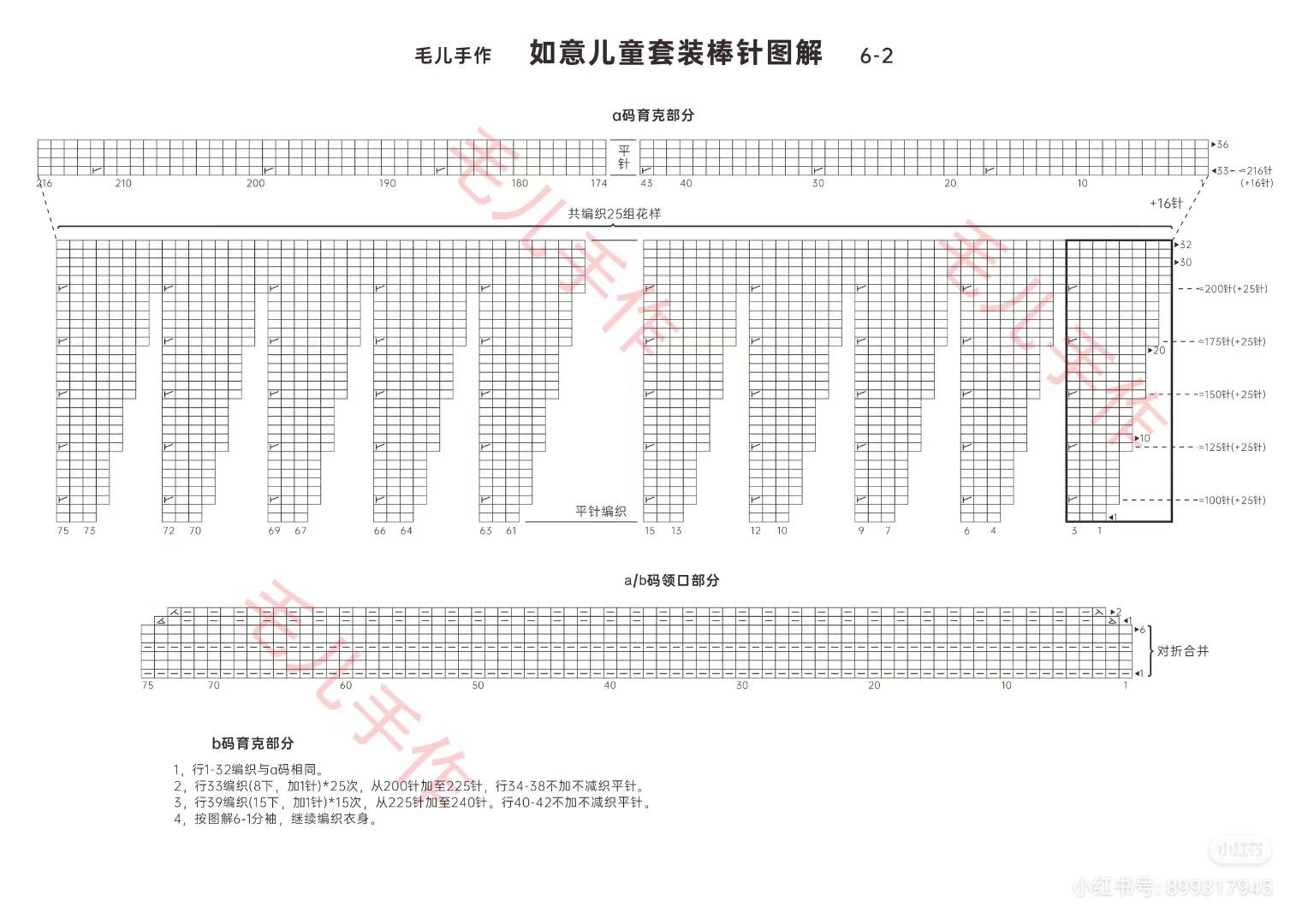 Chinese Style Red Knitted Children's Set Pattern