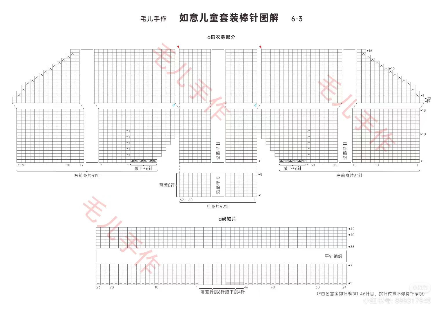 Chinese Style Red Knitted Children's Set Pattern
