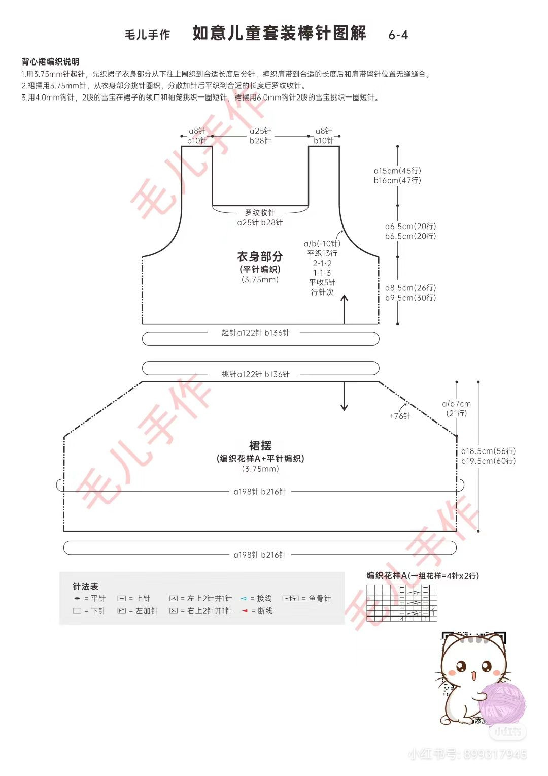 Chinese Style Red Knitted Children's Set Pattern