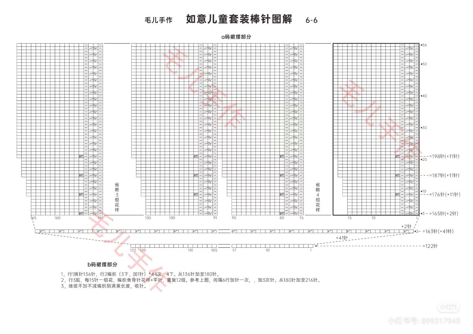 Chinese Style Red Knitted Children's Set Pattern
