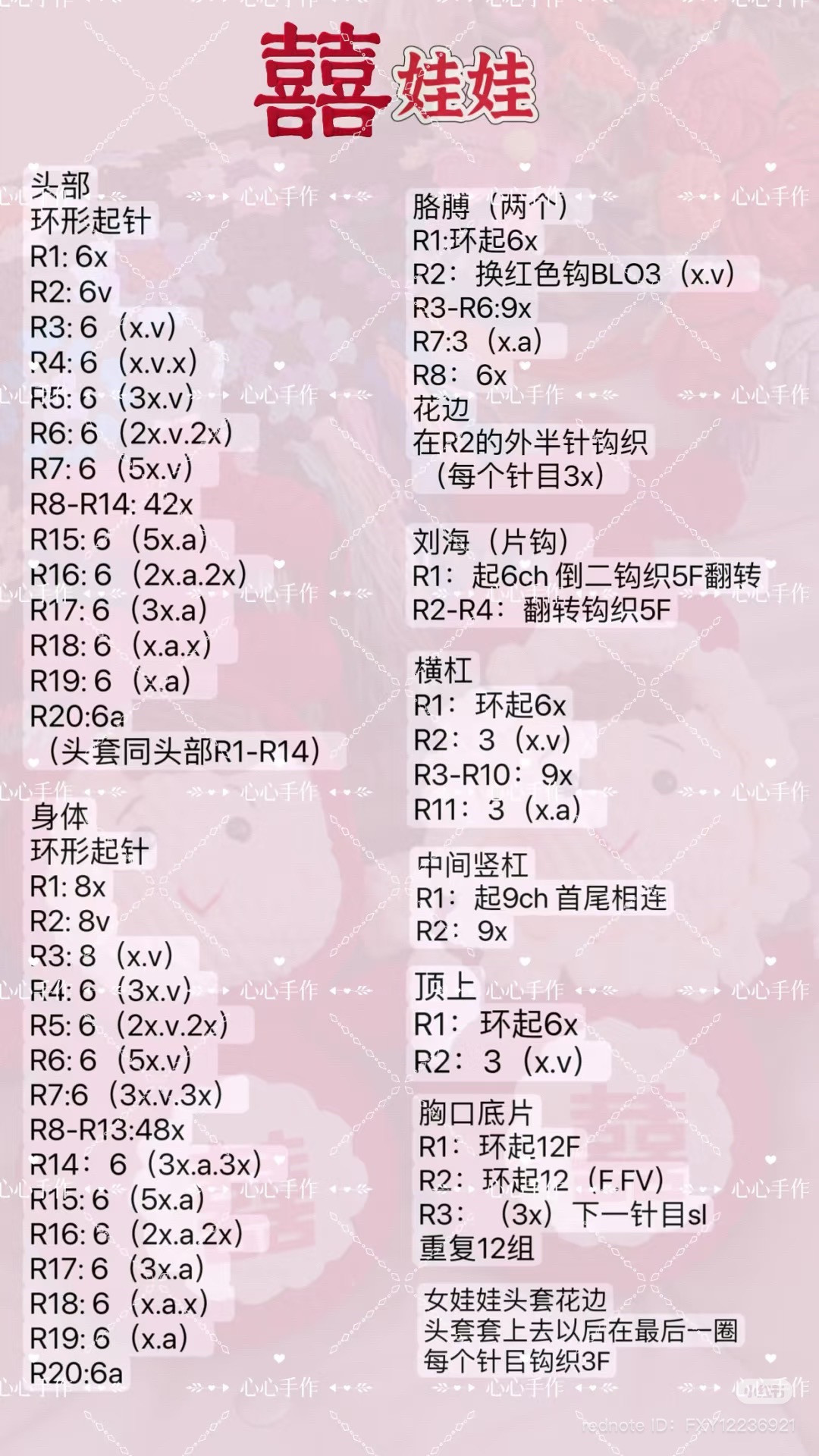 Chinese Wedding Couple Amigurumi Doll Crochet Pattern Chart