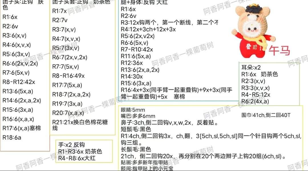 Chinese Zodiac Amigurumi Crochet Pattern Charts