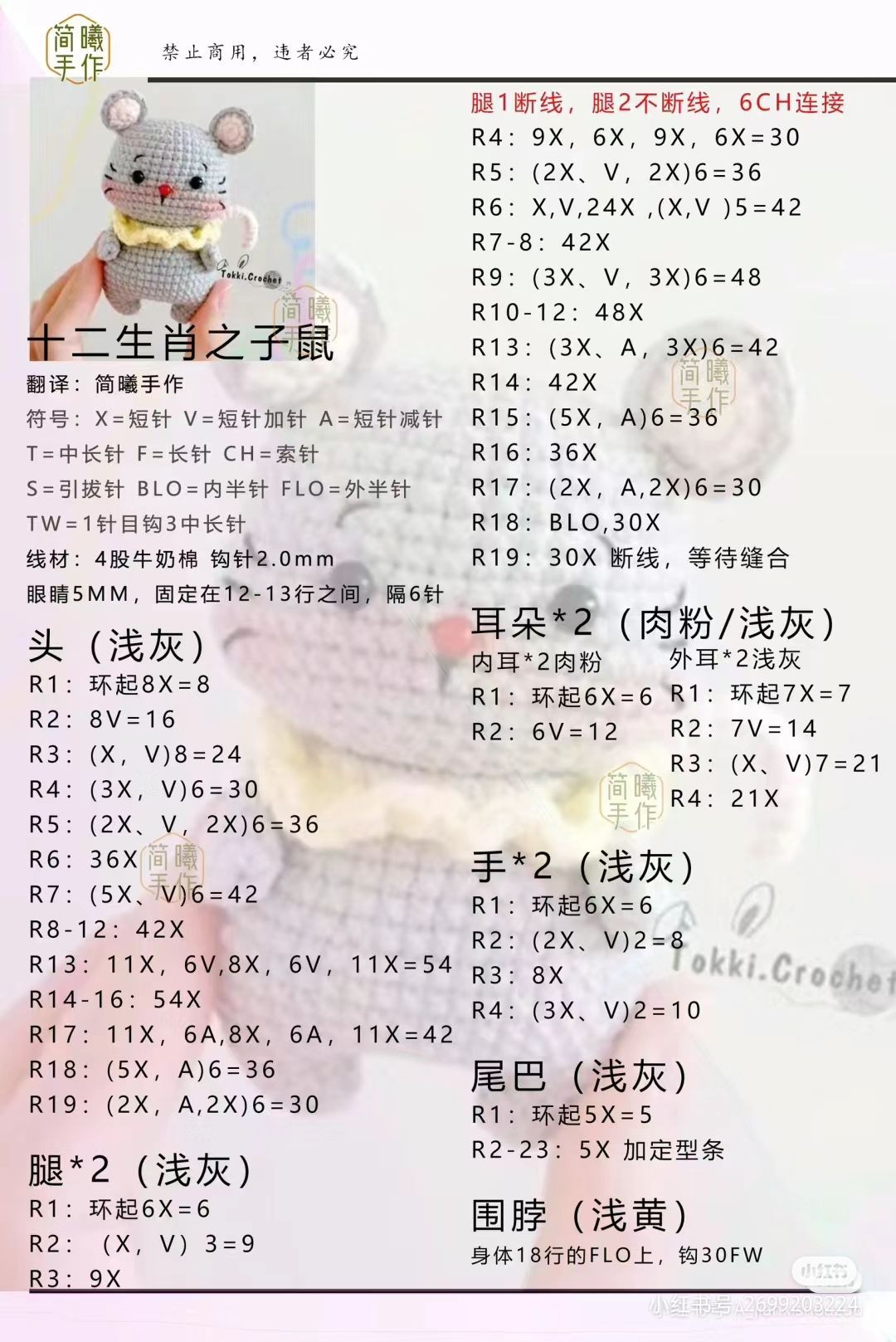 Chinese Zodiac Amigurumi Crochet Pattern: Rat, Ox, Tiger, Rabbit