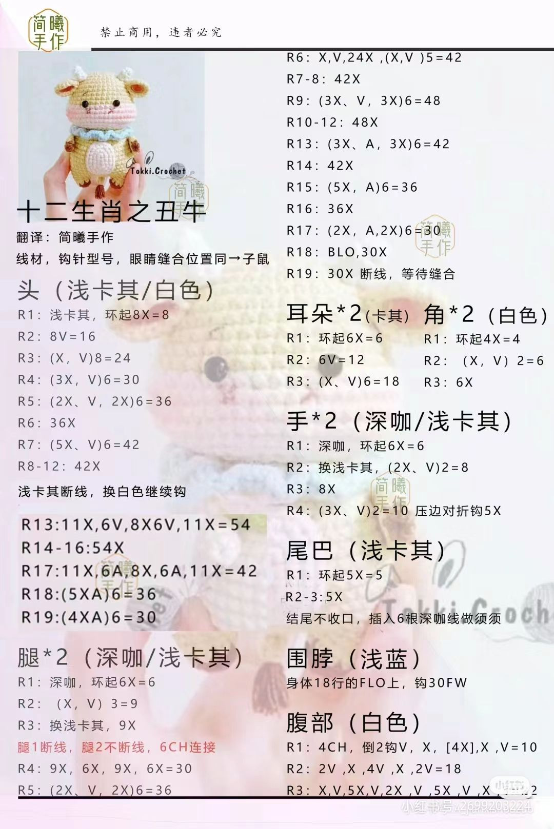 Chinese Zodiac Amigurumi Crochet Pattern: Rat, Ox, Tiger, Rabbit