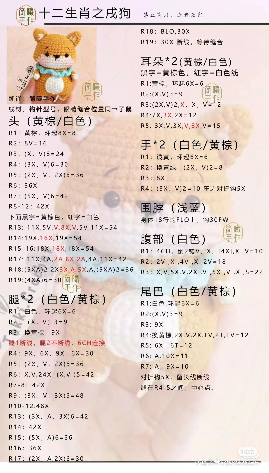 Chinese Zodiac Amigurumi Crochet Pattern: Rat, Ox, Tiger, Rabbit