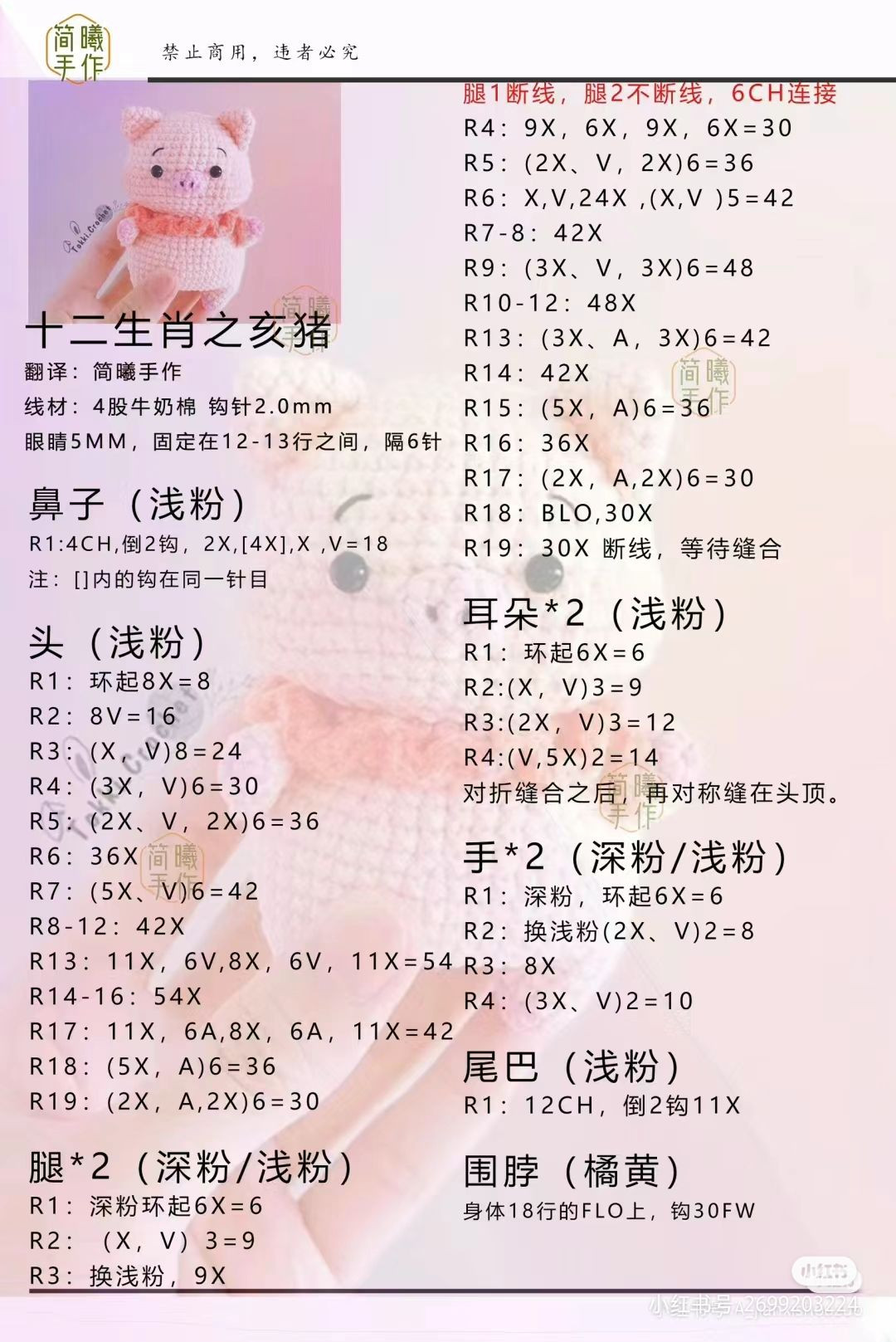 Chinese Zodiac Amigurumi Crochet Pattern: Rat, Ox, Tiger, Rabbit