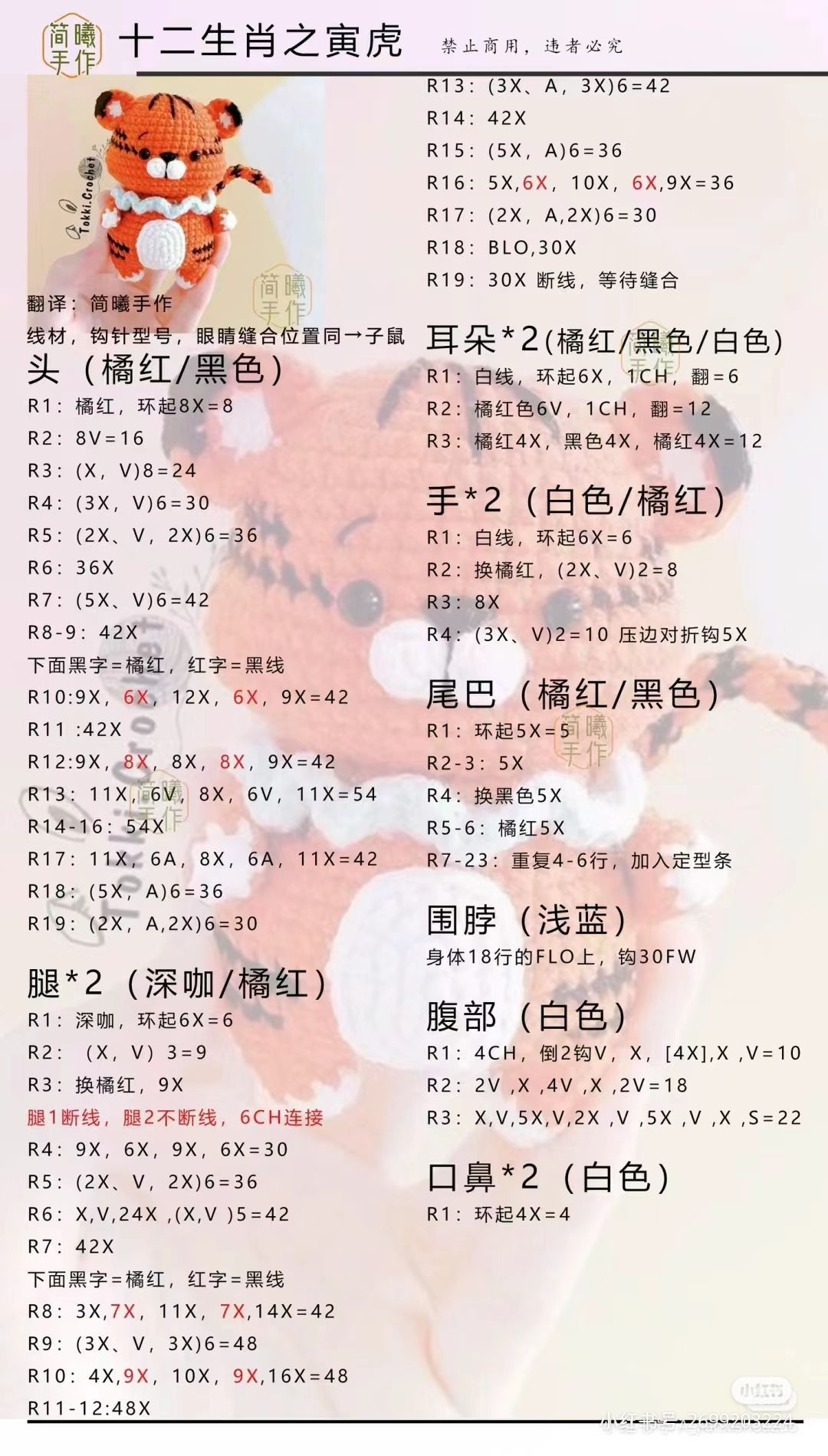 Chinese Zodiac Amigurumi Crochet Pattern: Rat, Ox, Tiger, Rabbit