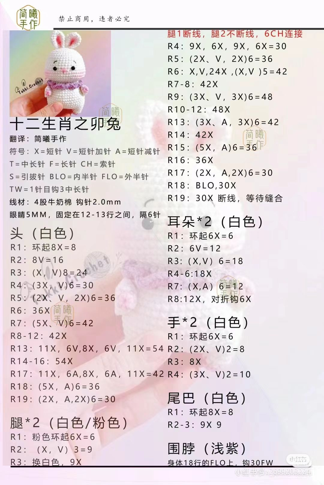 Chinese Zodiac Amigurumi Crochet Pattern: Rat, Ox, Tiger, Rabbit