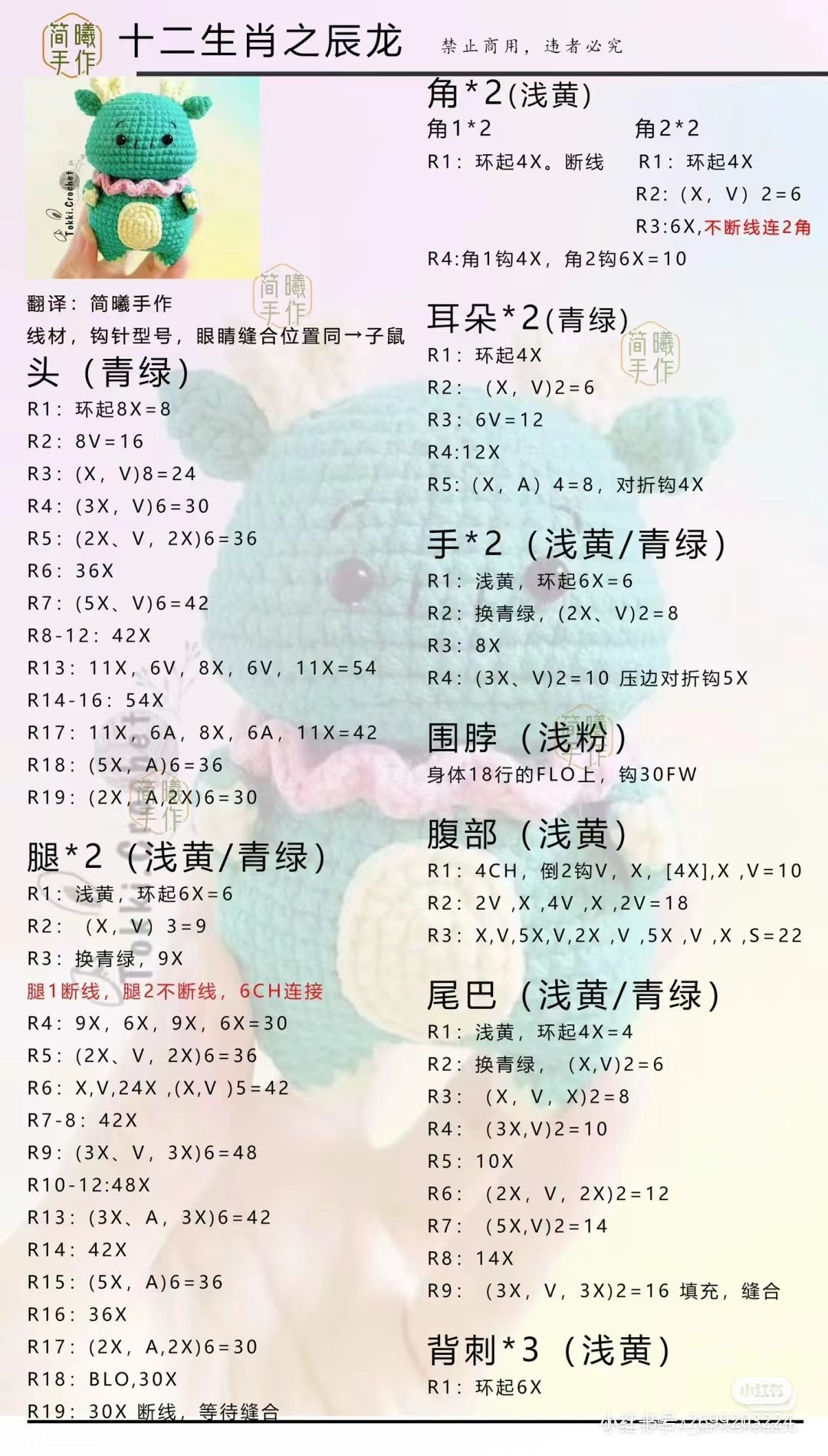 Chinese Zodiac Amigurumi Crochet Pattern: Rat, Ox, Tiger, Rabbit