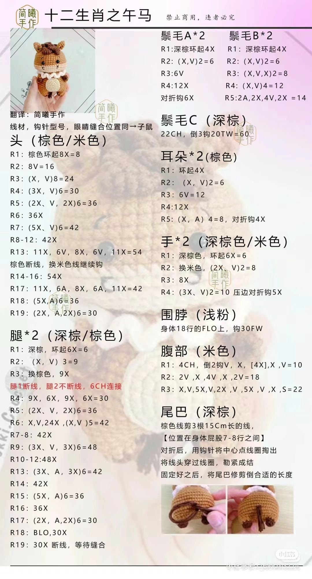 Chinese Zodiac Amigurumi Crochet Pattern: Rat, Ox, Tiger, Rabbit