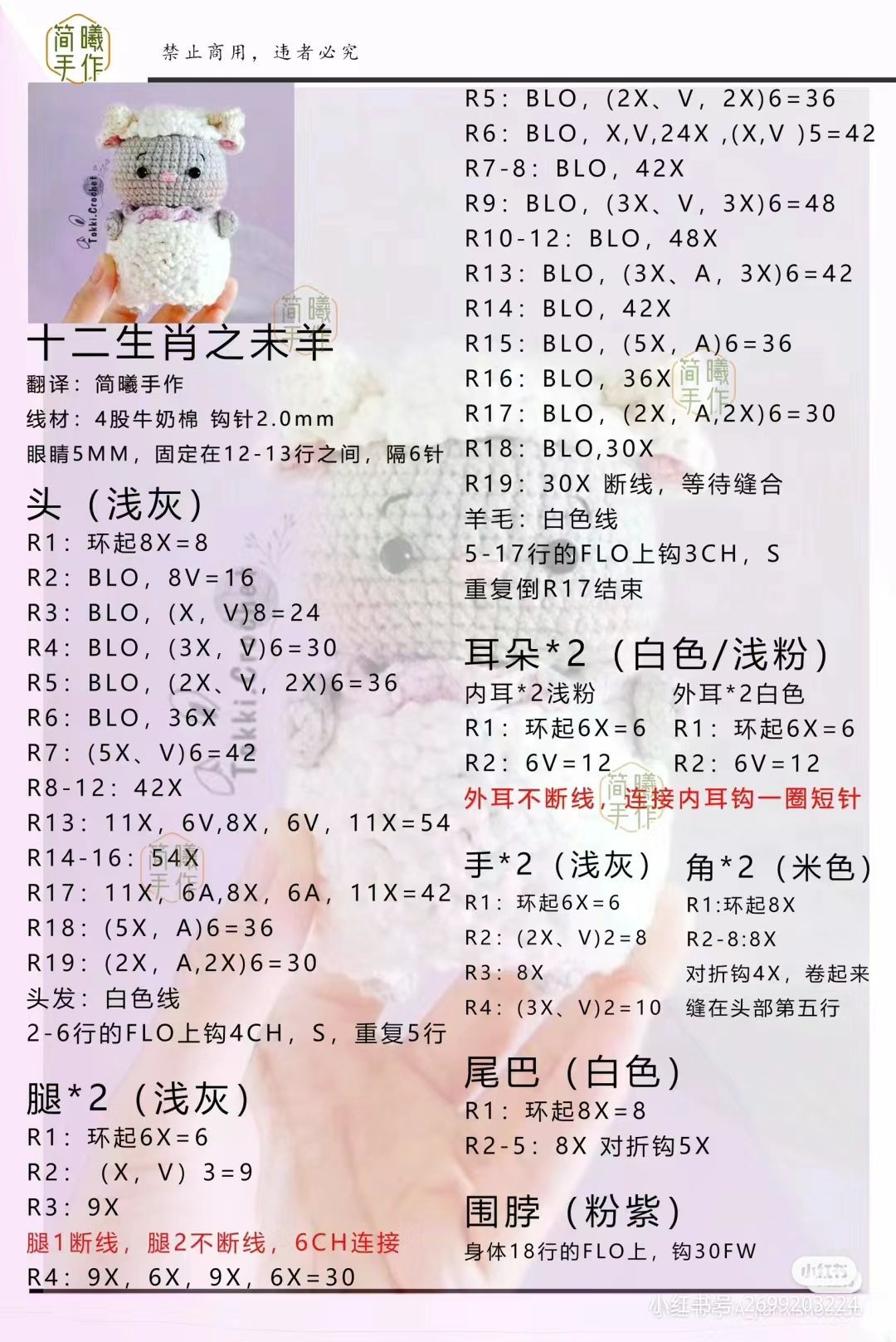 Chinese Zodiac Amigurumi Crochet Pattern: Rat, Ox, Tiger, Rabbit