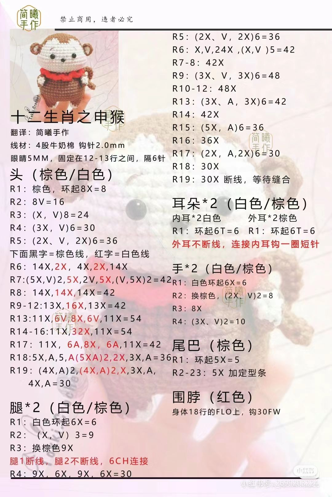 Chinese Zodiac Amigurumi Crochet Pattern: Rat, Ox, Tiger, Rabbit