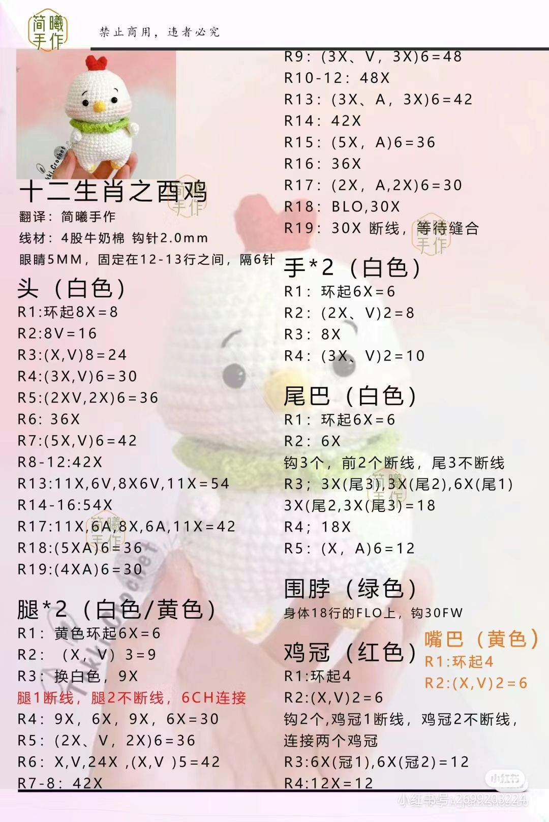 Chinese Zodiac Amigurumi Crochet Pattern: Rat, Ox, Tiger, Rabbit