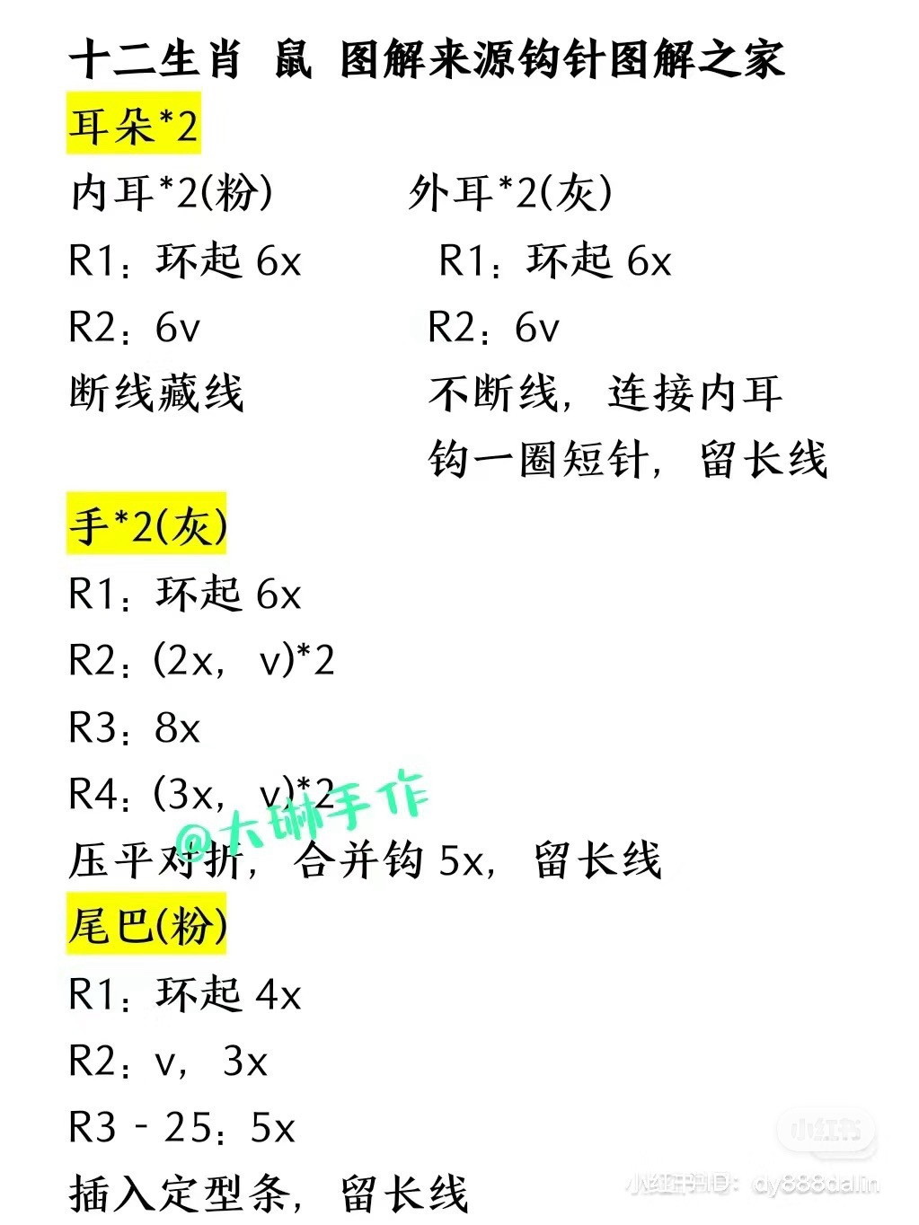Chinese Zodiac Rat and Snake Amigurumi Crochet Patterns