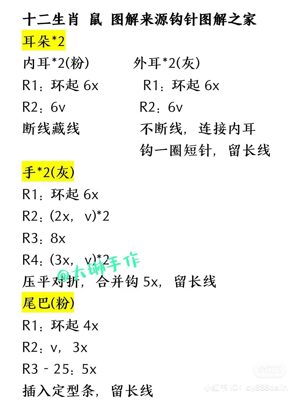 Chinese Zodiac Rat and Snake Amigurumi Crochet Patterns