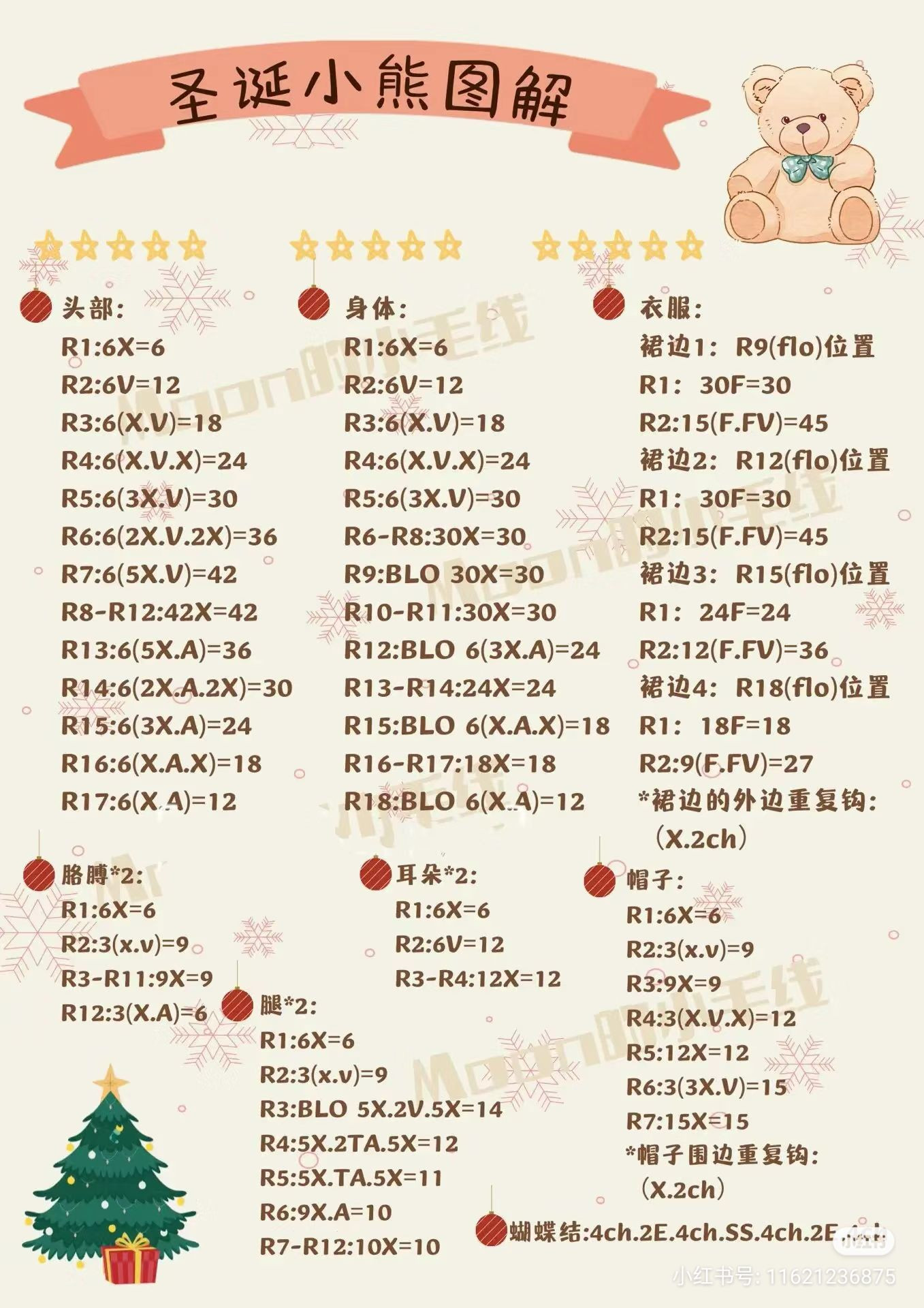 Christmas Bear Amigurumi Crochet Pattern Collection