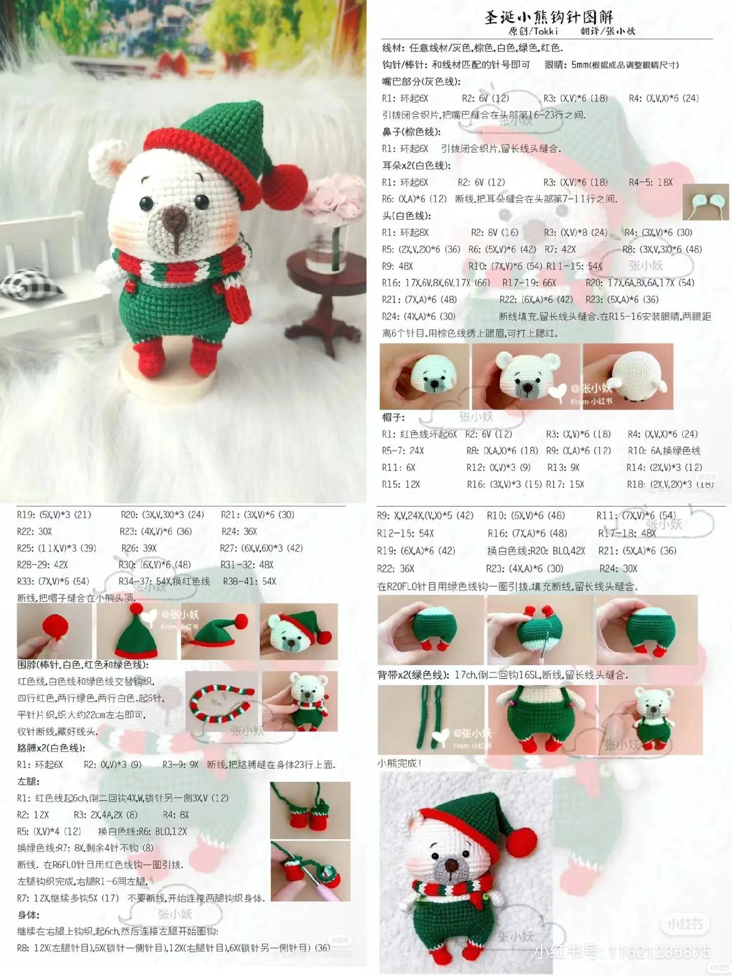 Christmas Bear Amigurumi Crochet Pattern Collection