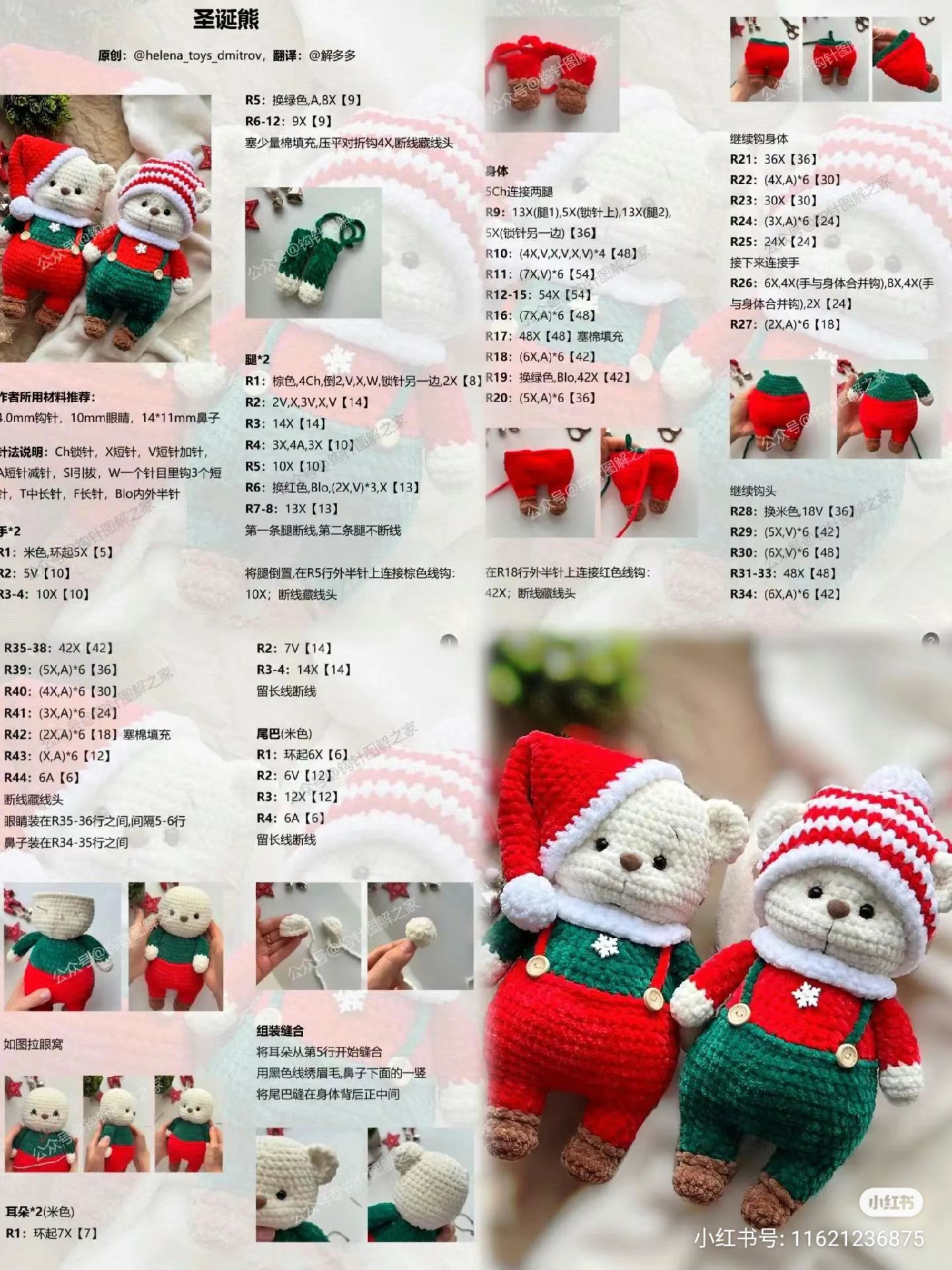 Christmas Bear Amigurumi Crochet Pattern Collection