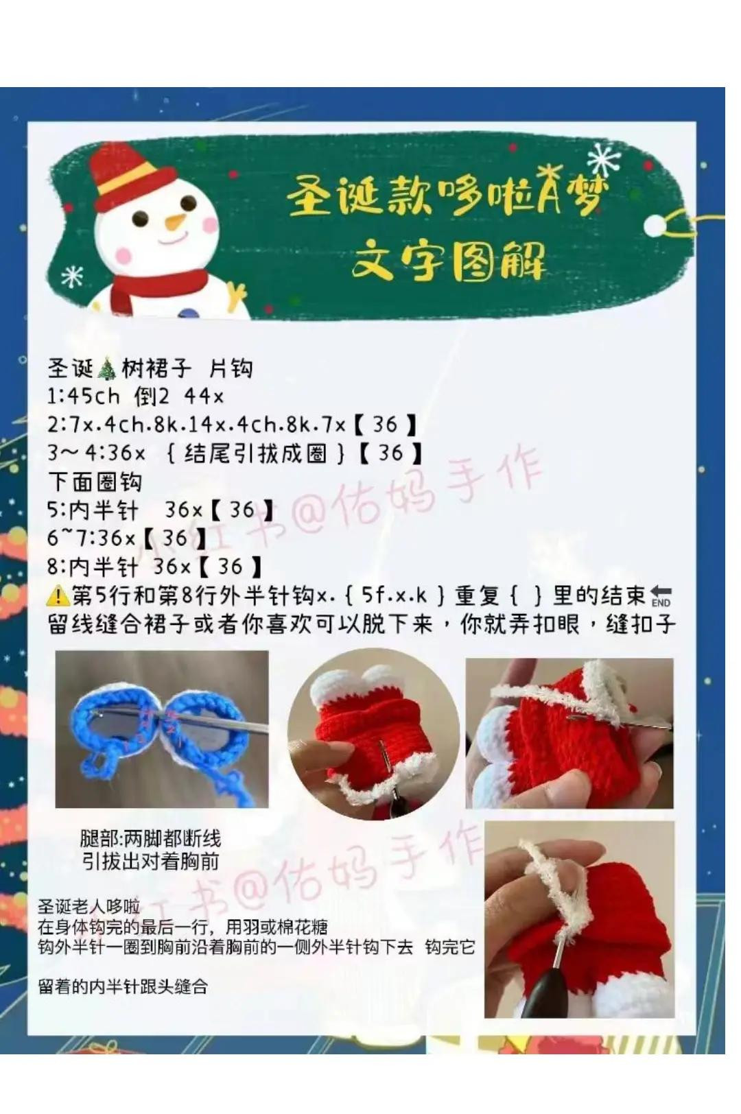 Christmas Doraemon Amigurumi Crochet Pattern: Complete Text Guide for Doll, Santa Hat, and Tree Outfit