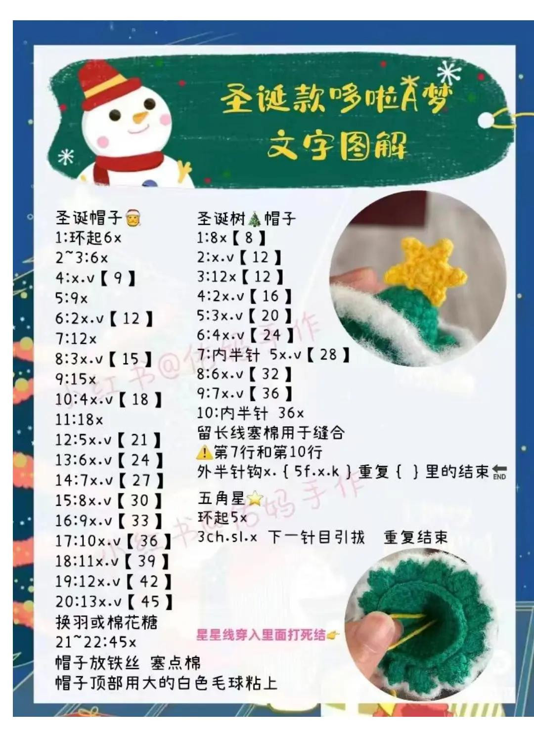 Christmas Doraemon Amigurumi Crochet Pattern: Complete Text Guide for Doll, Santa Hat, and Tree Outfit