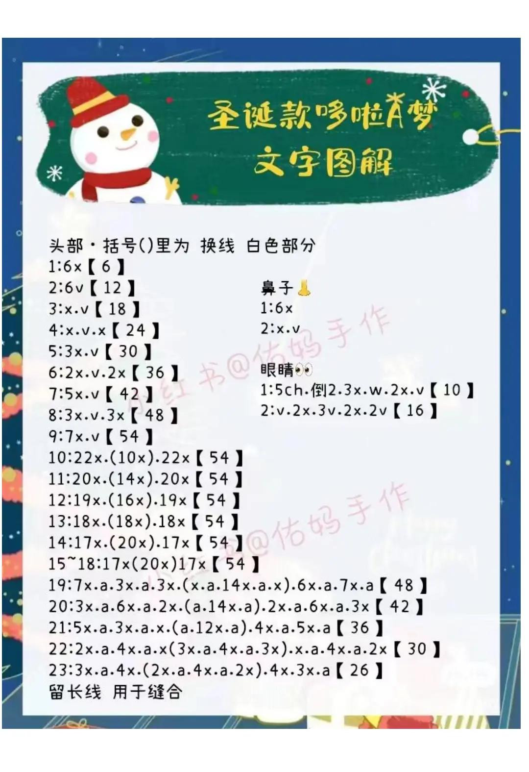 Christmas Doraemon Amigurumi Crochet Pattern: Complete Text Guide for Doll, Santa Hat, and Tree Outfit