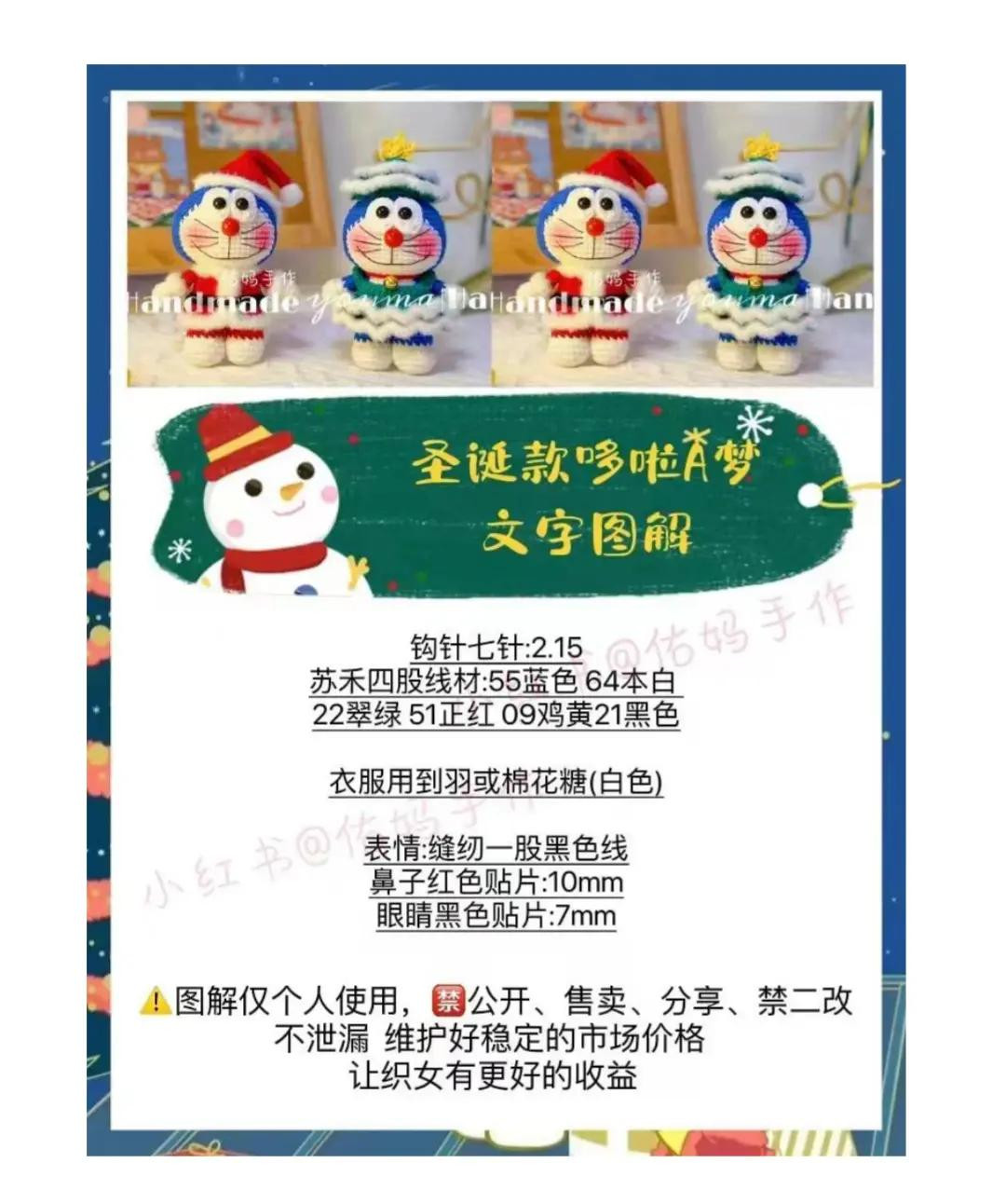 Christmas Doraemon Amigurumi Crochet Pattern: Complete Text Guide for Doll, Santa Hat, and Tree Outfit