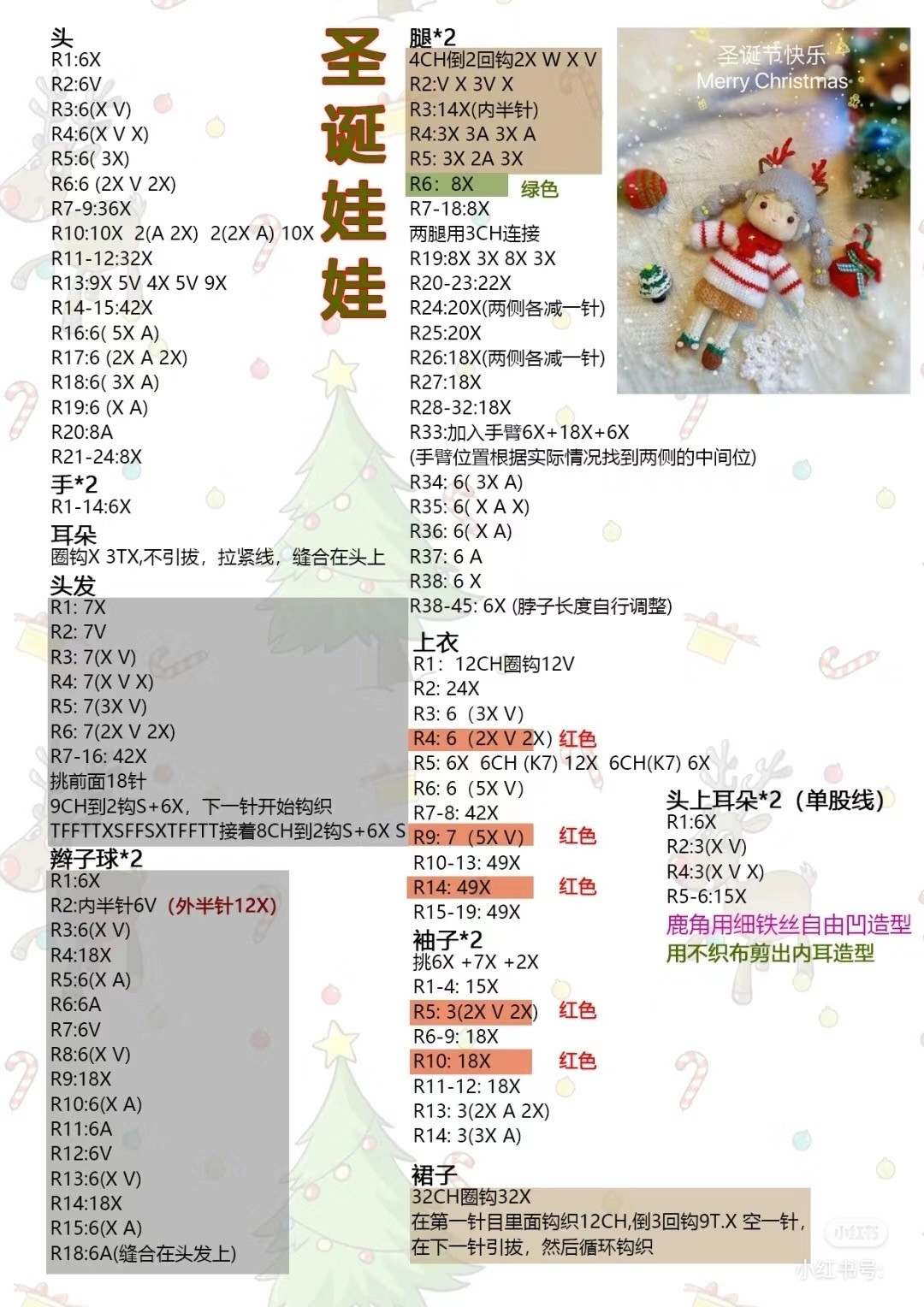 Christmas Girl Amigurumi Crochet Pattern Chart