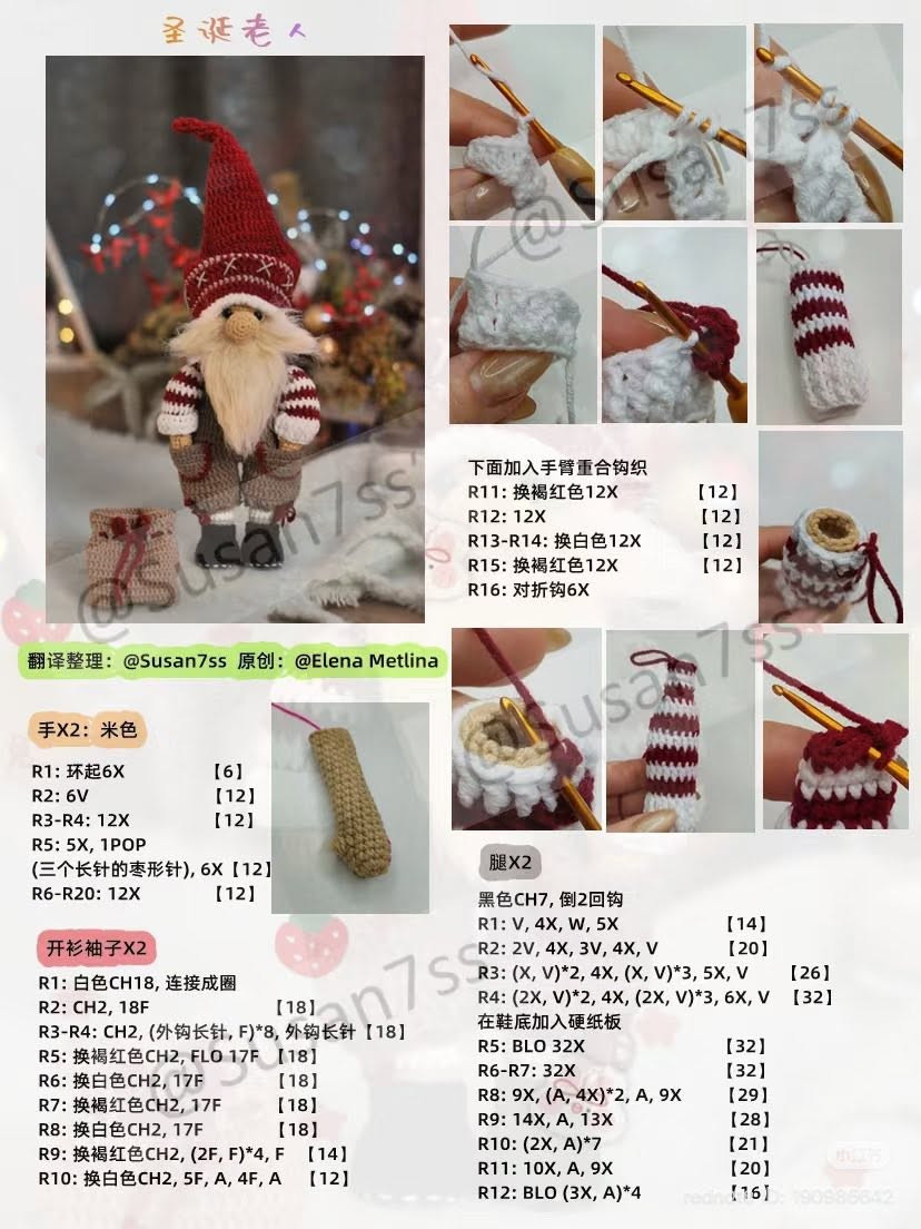 Christmas Gnome Amigurumi Crochet Pattern