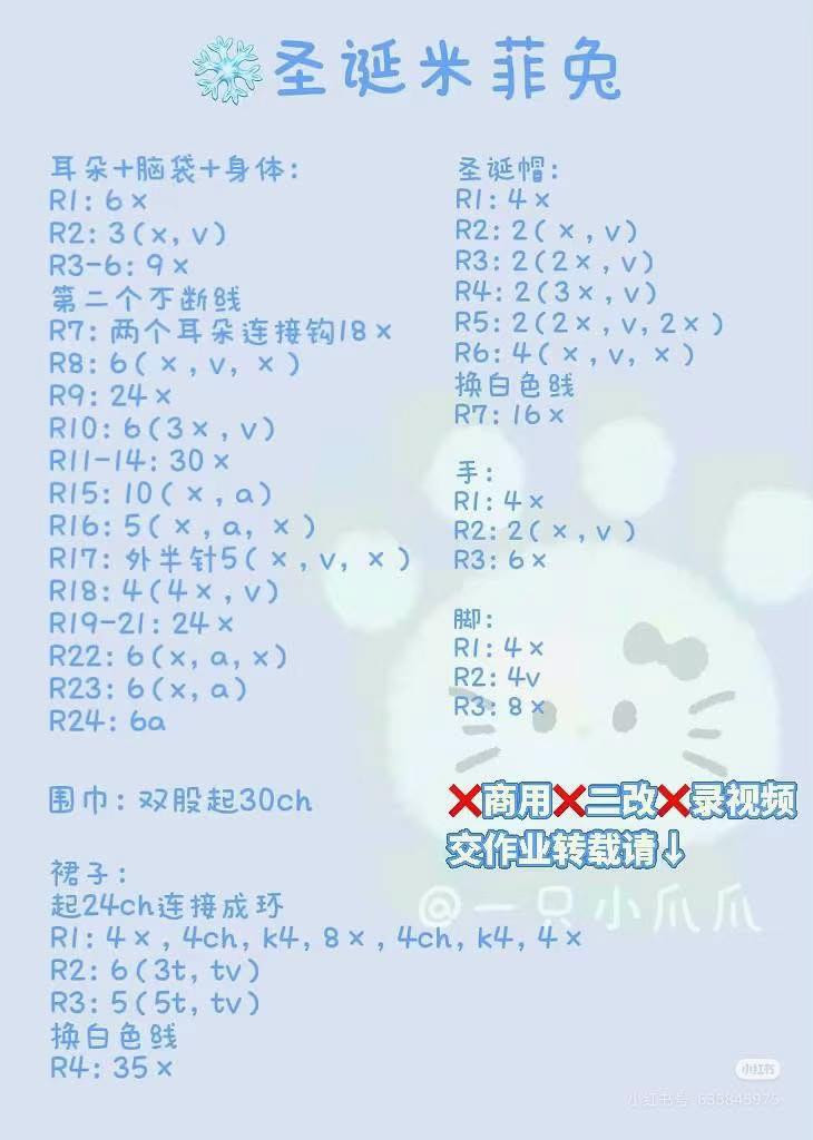 Christmas Miffy Rabbit Amigurumi Pattern Chart