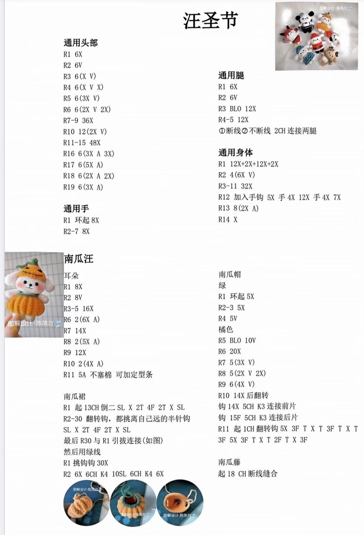 Christmas Puppy Amigurumi Crochet Patterns Collection