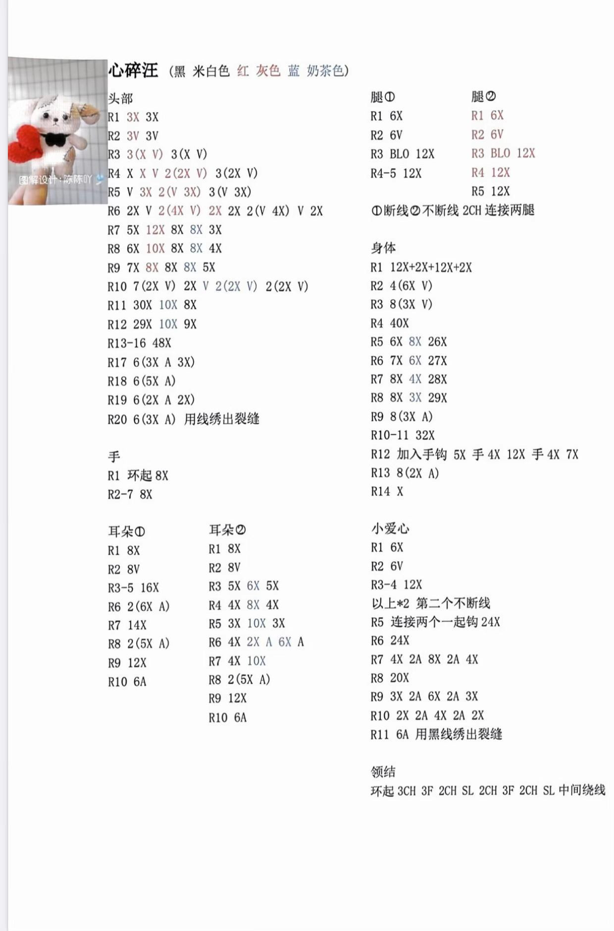 Christmas Puppy Amigurumi Crochet Patterns Collection