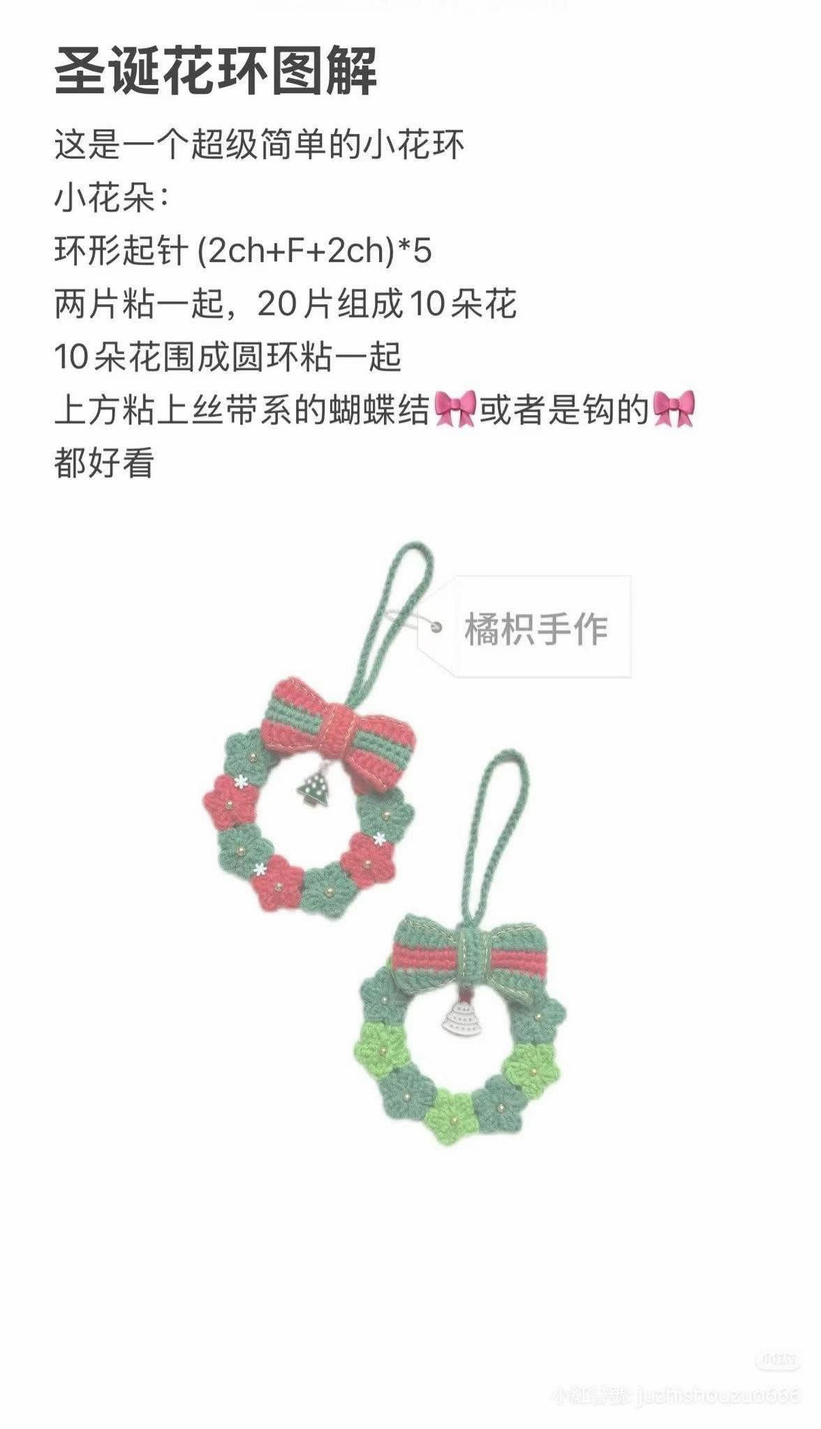 Christmas Wreath Crochet Pattern Tutorial