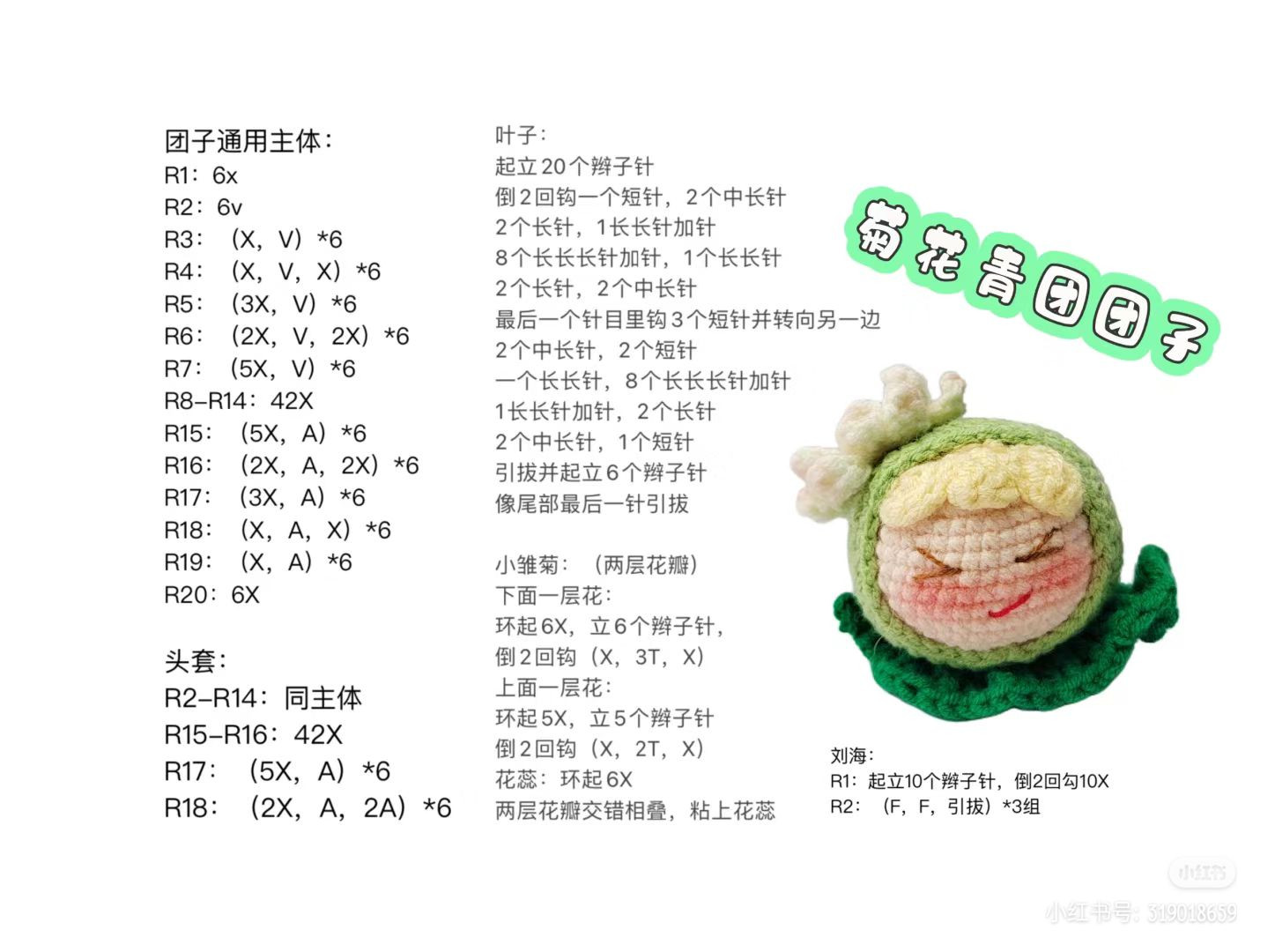 Chrysanthemum Qingtuan Amigurumi Crochet Pattern