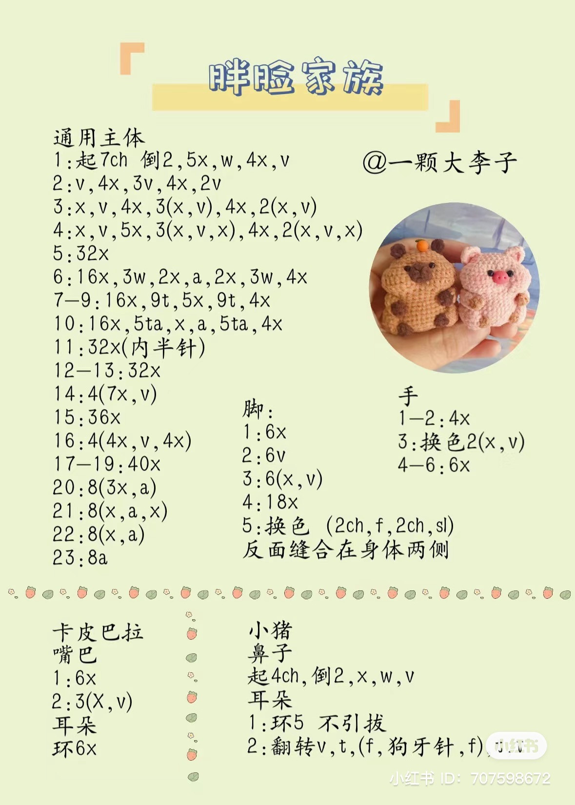 Chubby Animal Family Crochet Pattern: Rabbit, Pig, Capybara, Chicken