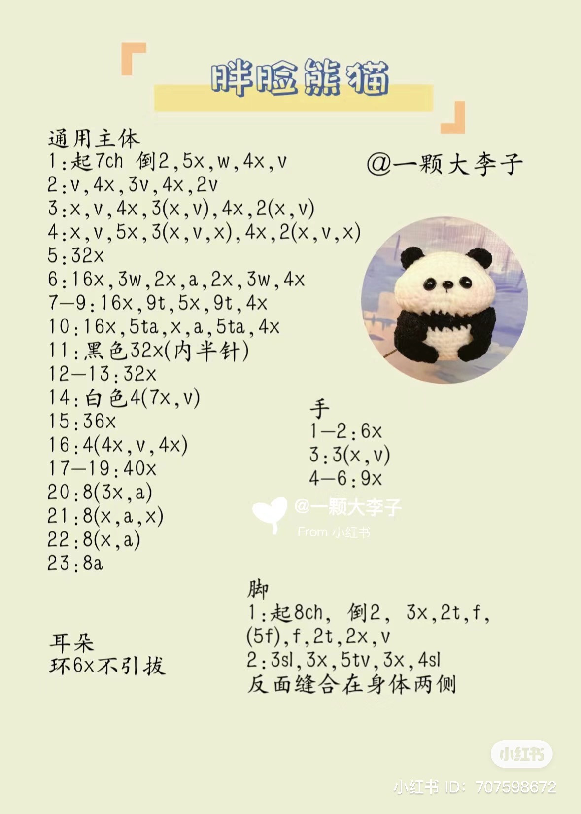 Chubby Animal Family Crochet Pattern: Rabbit, Pig, Capybara, Chicken